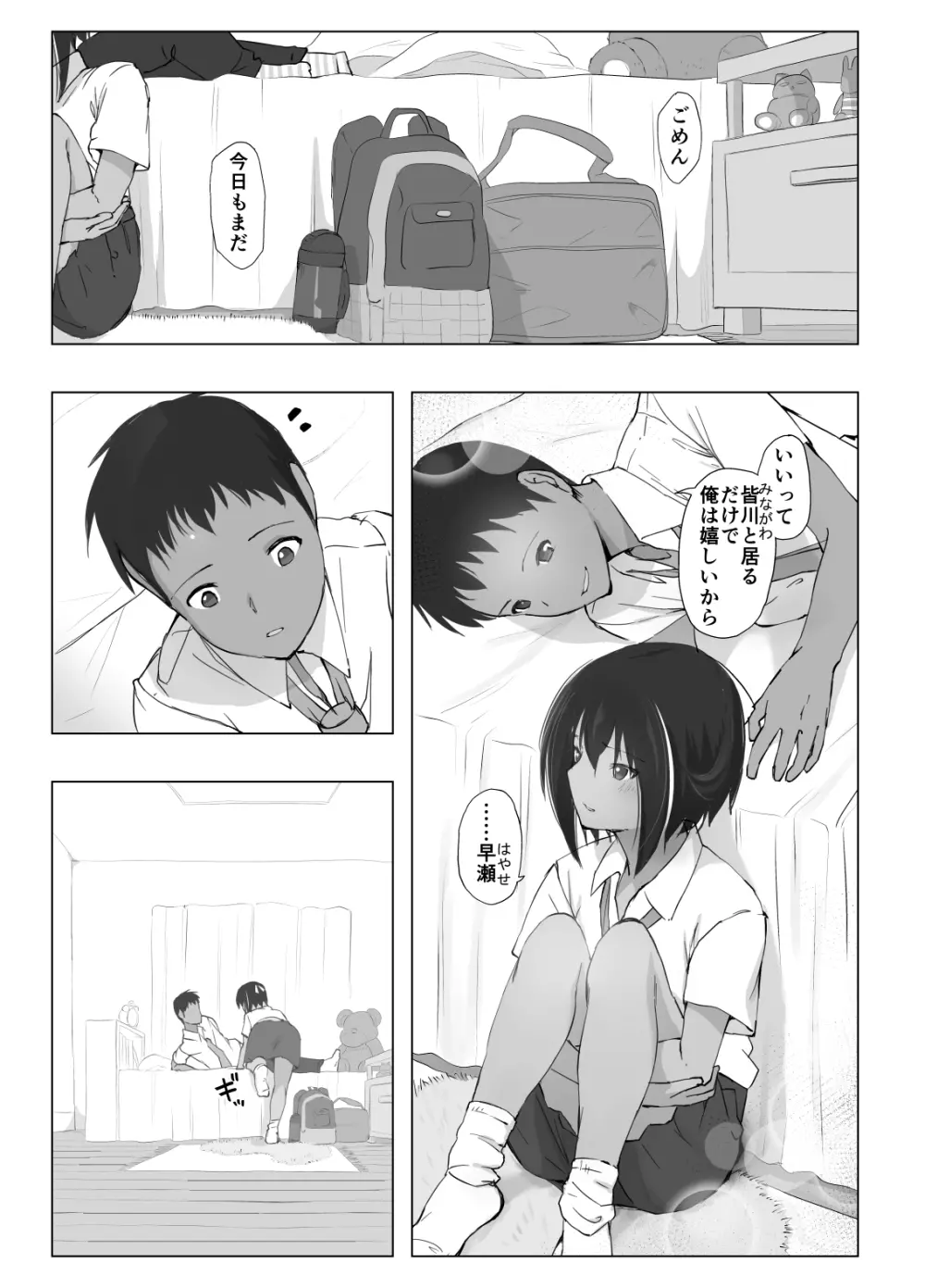 個別指導 - page32