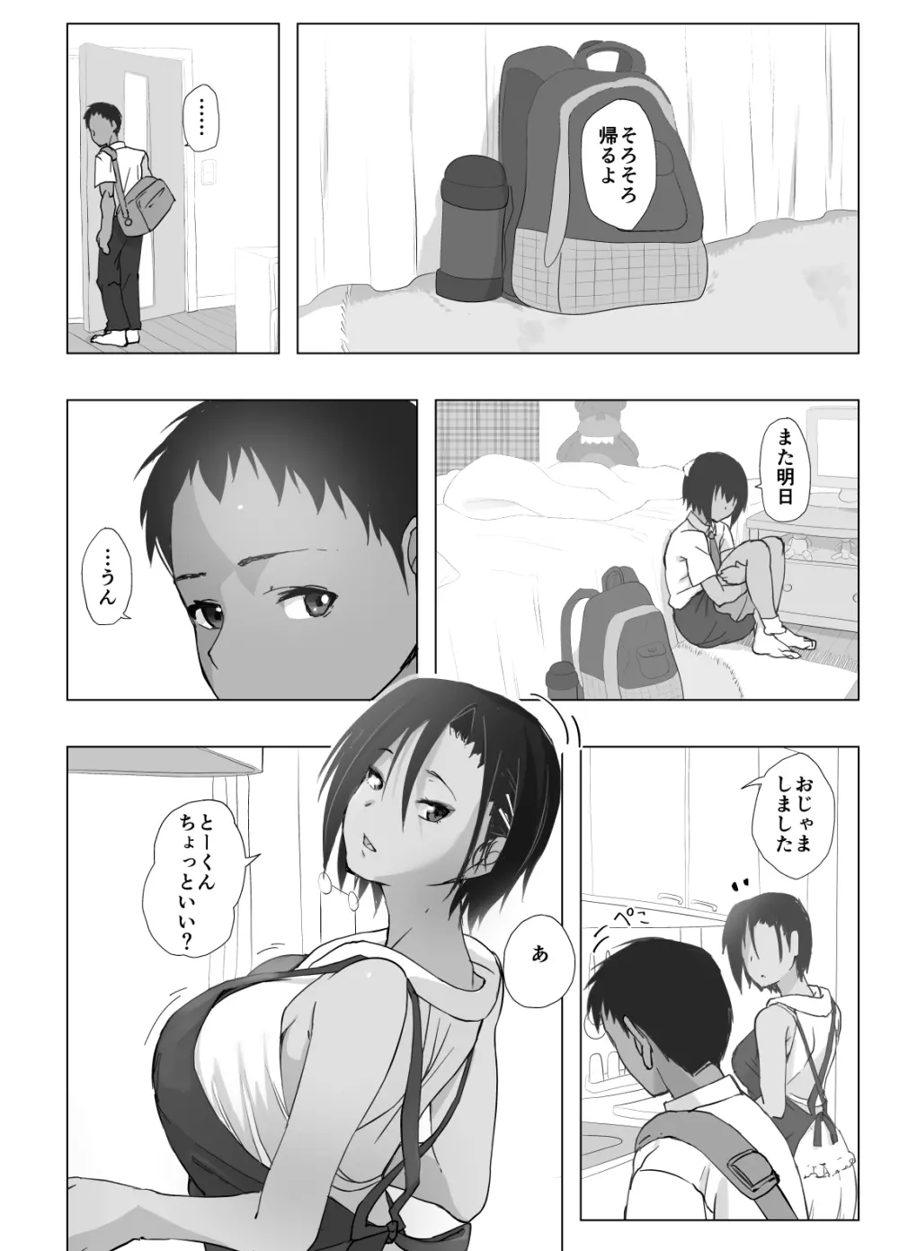 個別指導 - page58