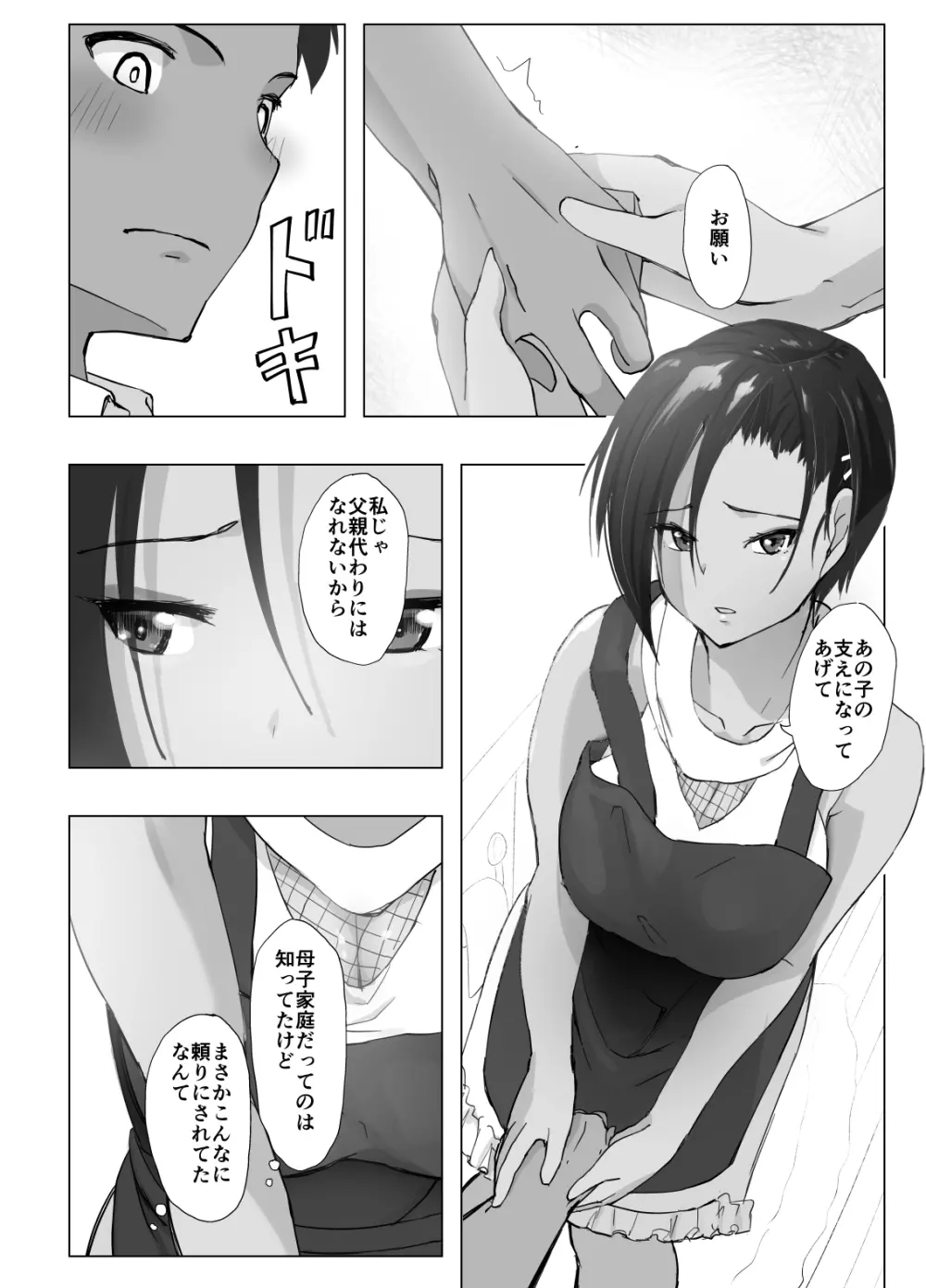 個別指導 - page60