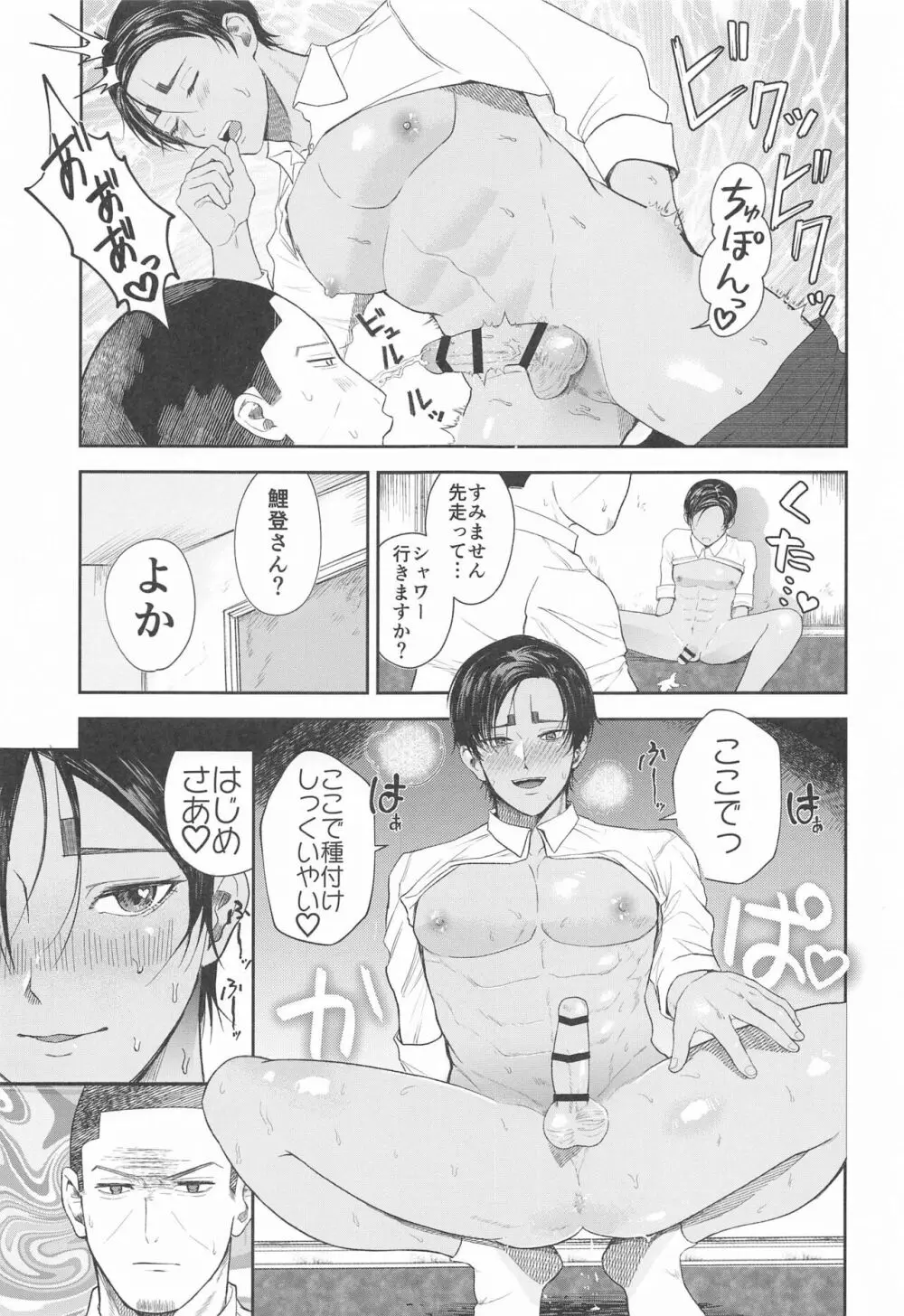 恋を知らずに咲く花よ - page16