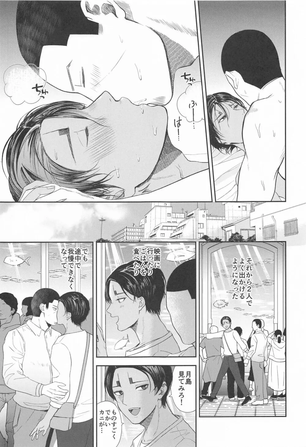 恋を知らずに咲く花よ - page18