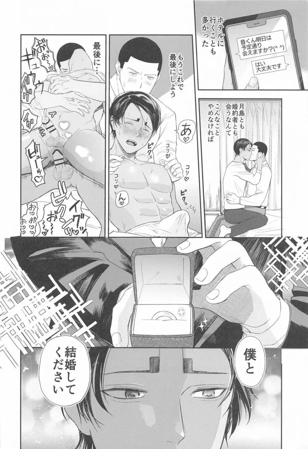 恋を知らずに咲く花よ - page19