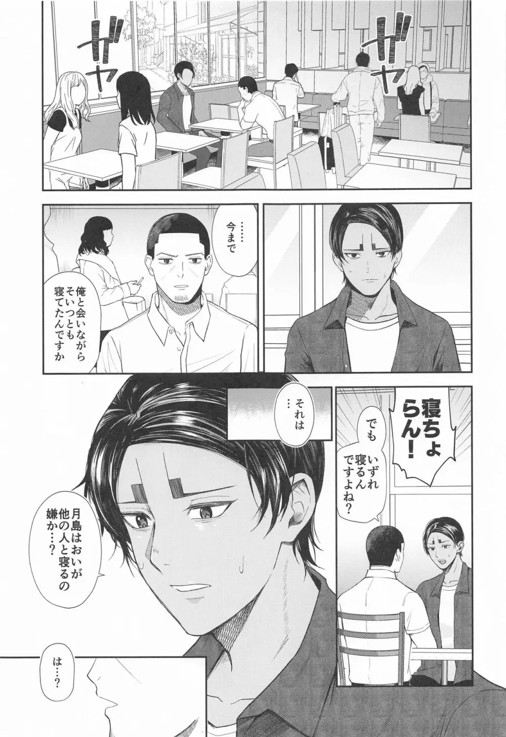 恋を知らずに咲く花よ - page20