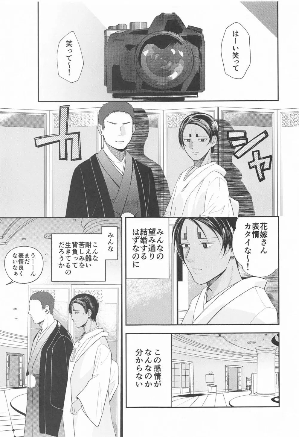 恋を知らずに咲く花よ - page22