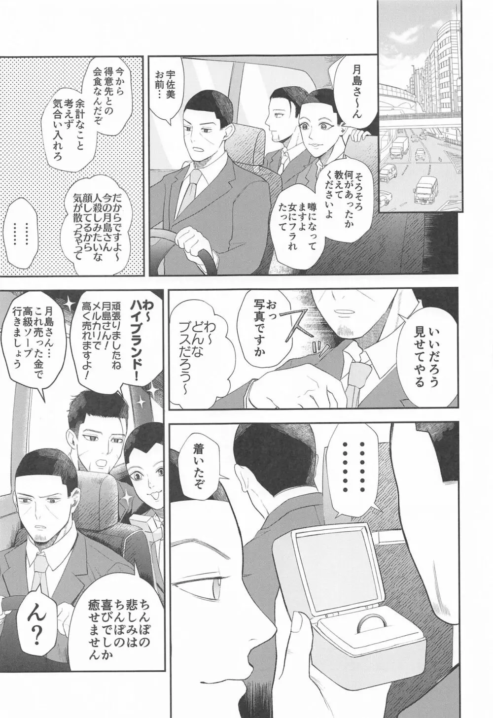 恋を知らずに咲く花よ - page24