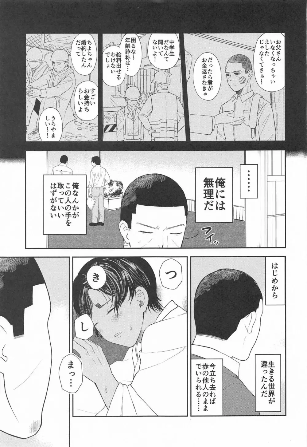 恋を知らずに咲く花よ - page26