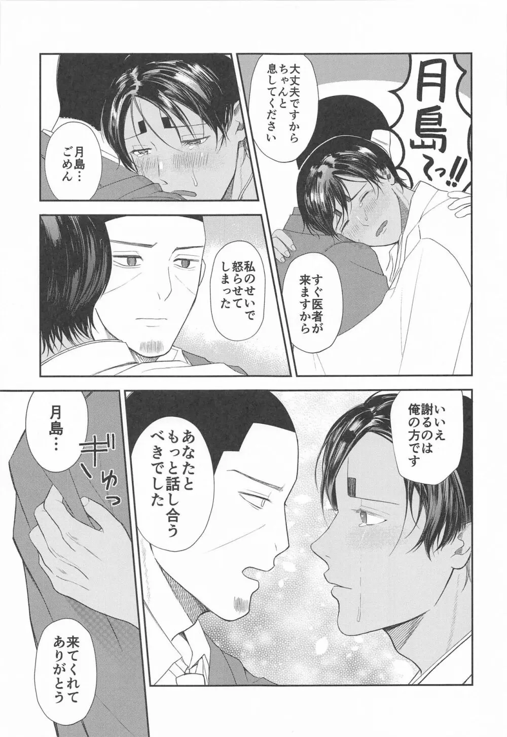 恋を知らずに咲く花よ - page28