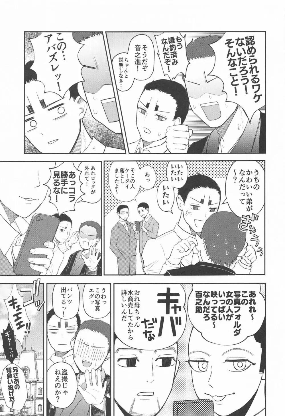 恋を知らずに咲く花よ - page30