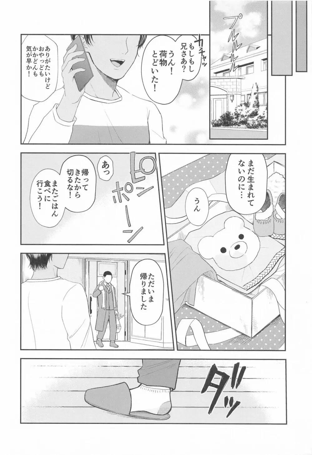 恋を知らずに咲く花よ - page31