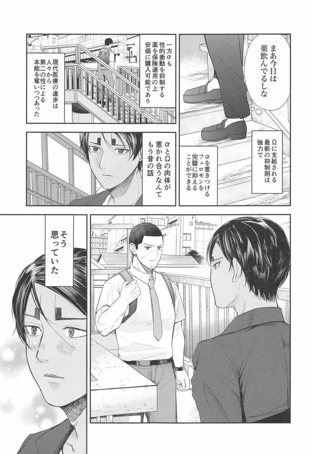 恋を知らずに咲く花よ - page4