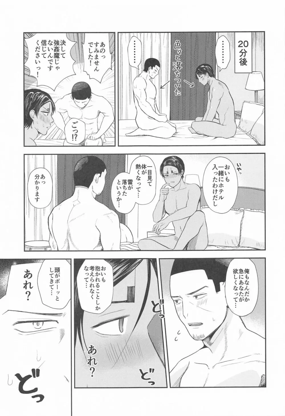 恋を知らずに咲く花よ - page8