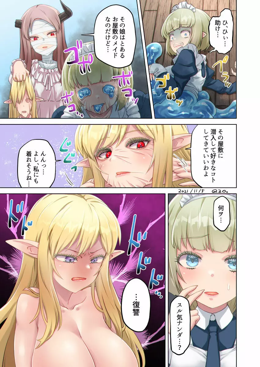 エルフがスライムに皮にされて乗っ取られるやつ - page5