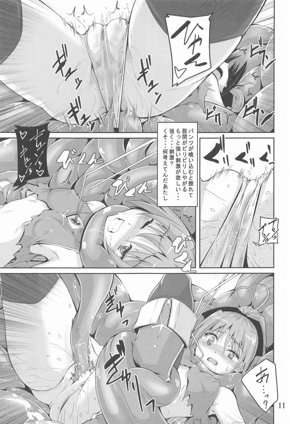 杏子触手責めの本 - page10