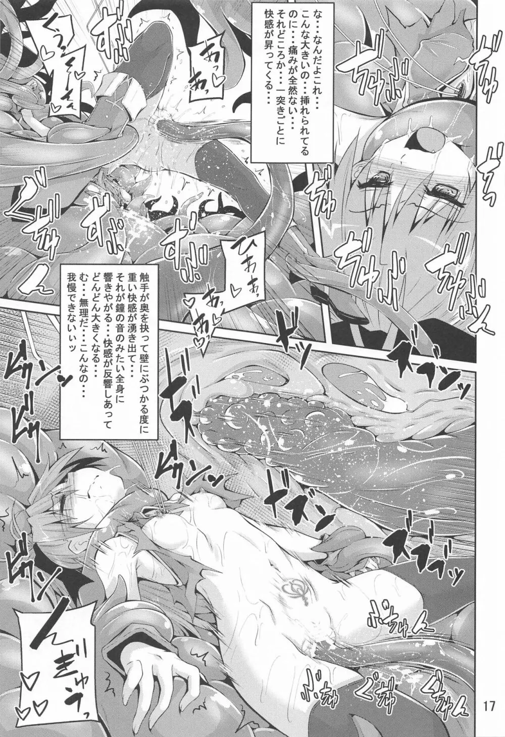 杏子触手責めの本 - page16