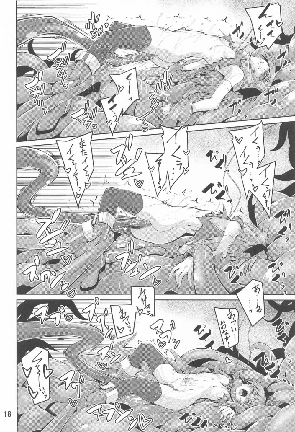 杏子触手責めの本 - page17