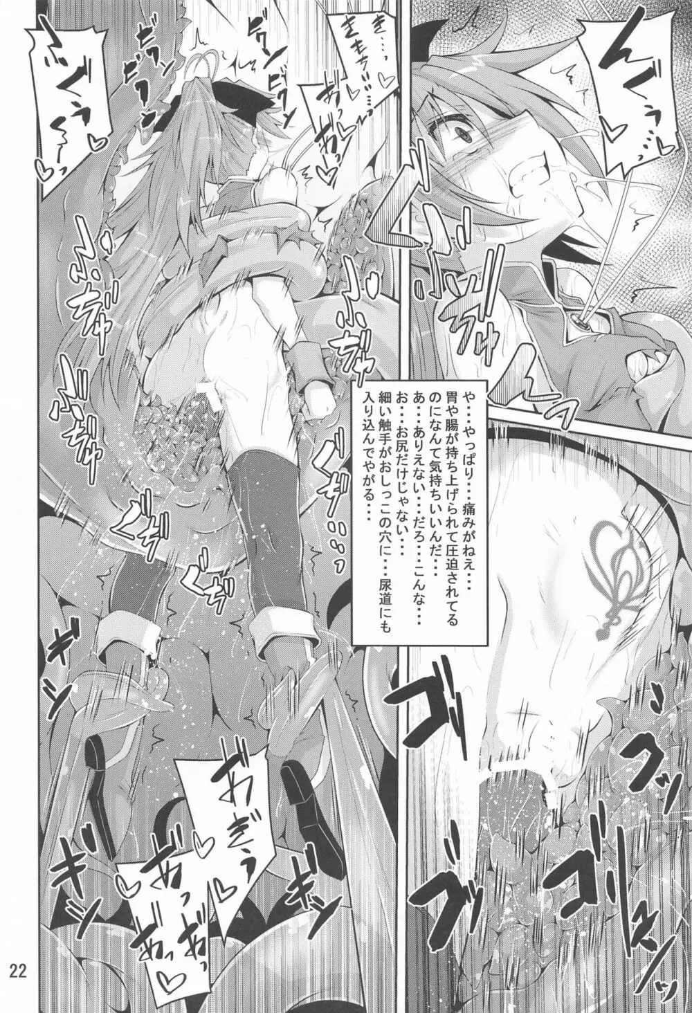 杏子触手責めの本 - page21