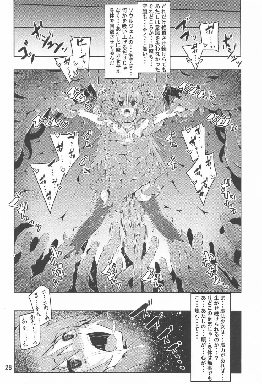 杏子触手責めの本 - page27