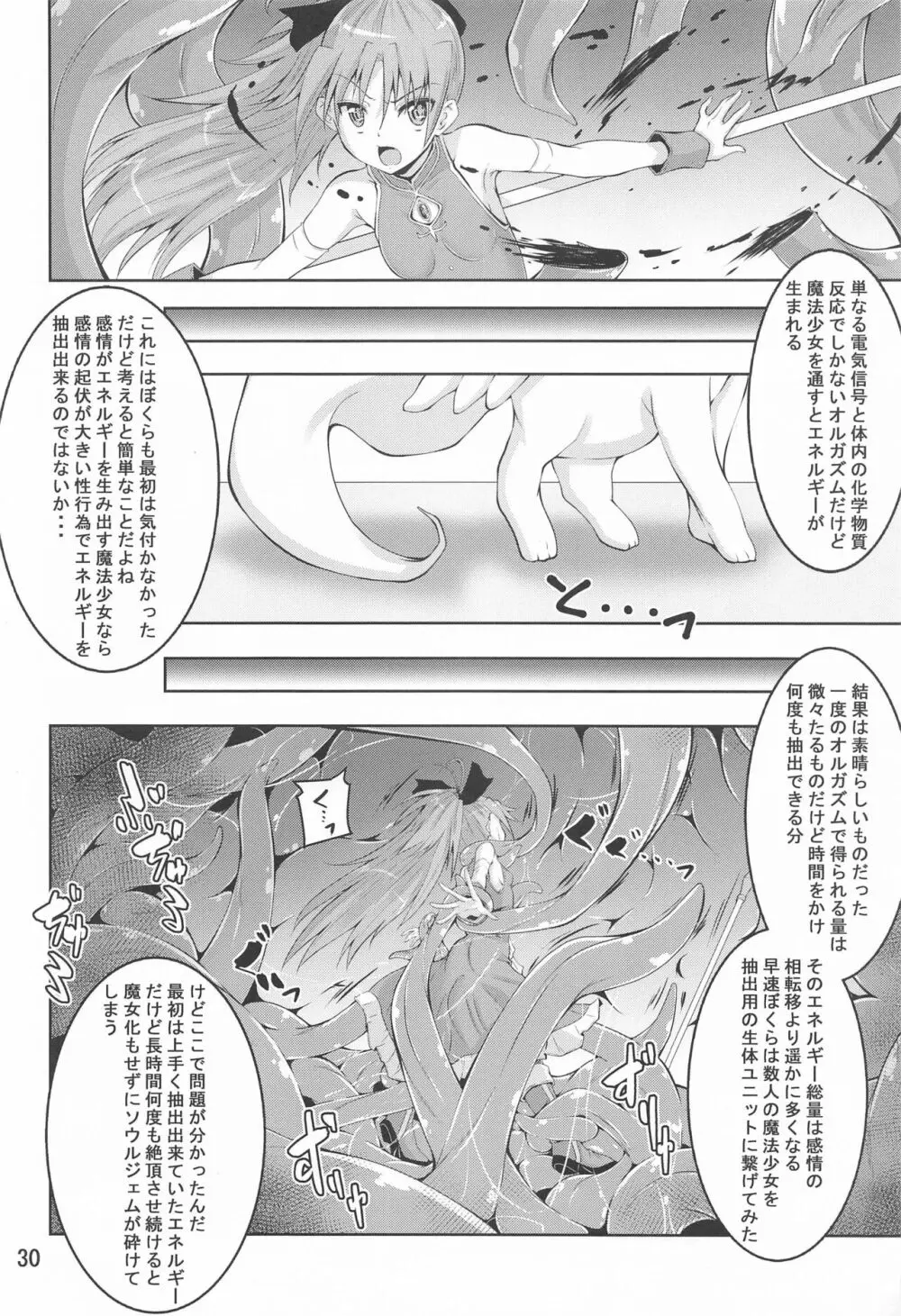 杏子触手責めの本 - page29