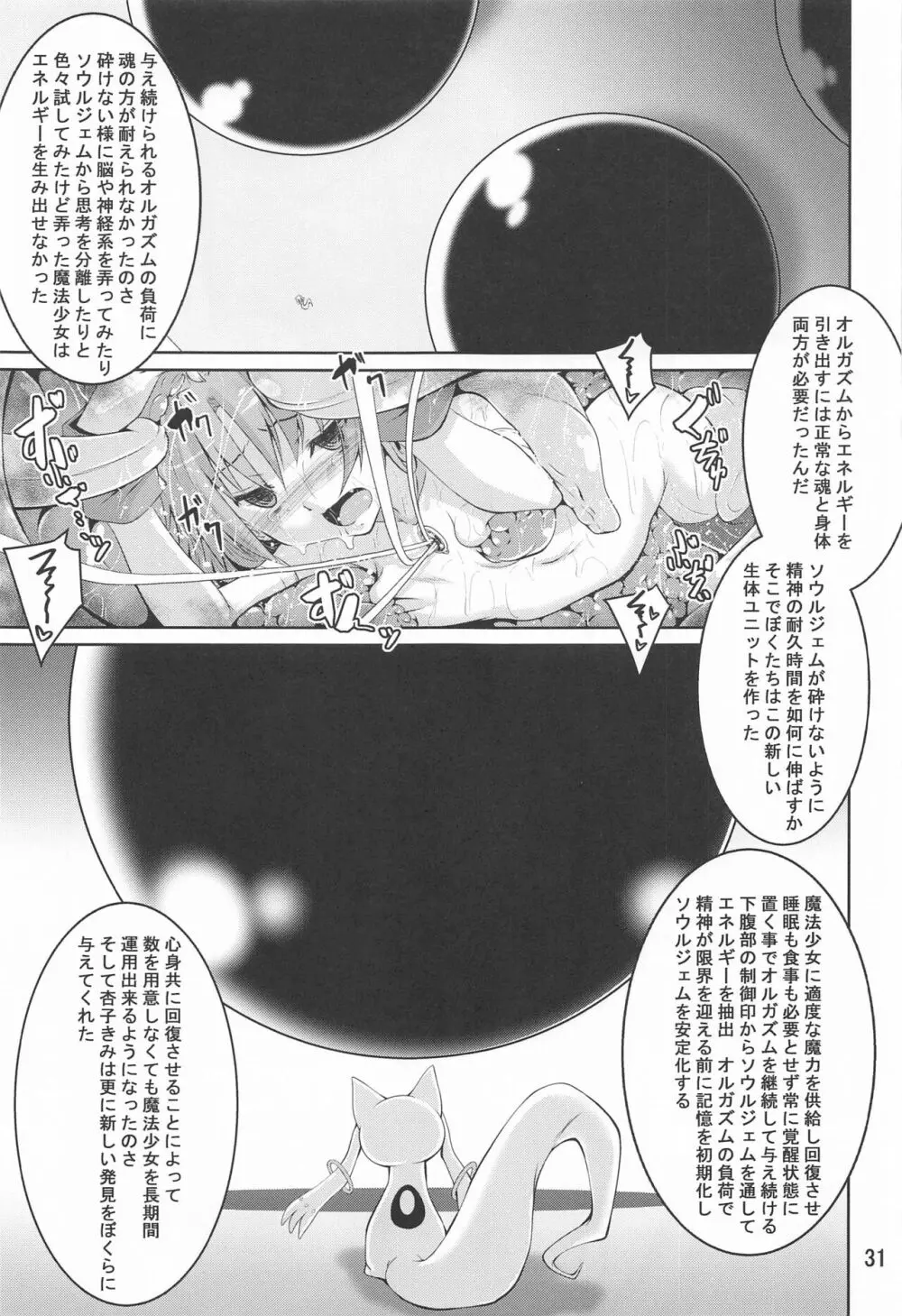 杏子触手責めの本 - page30