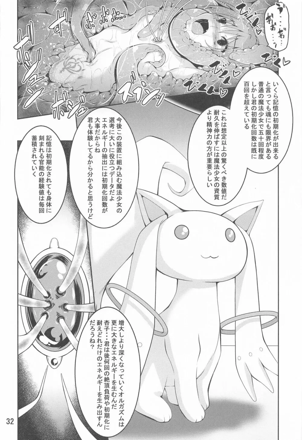 杏子触手責めの本 - page31