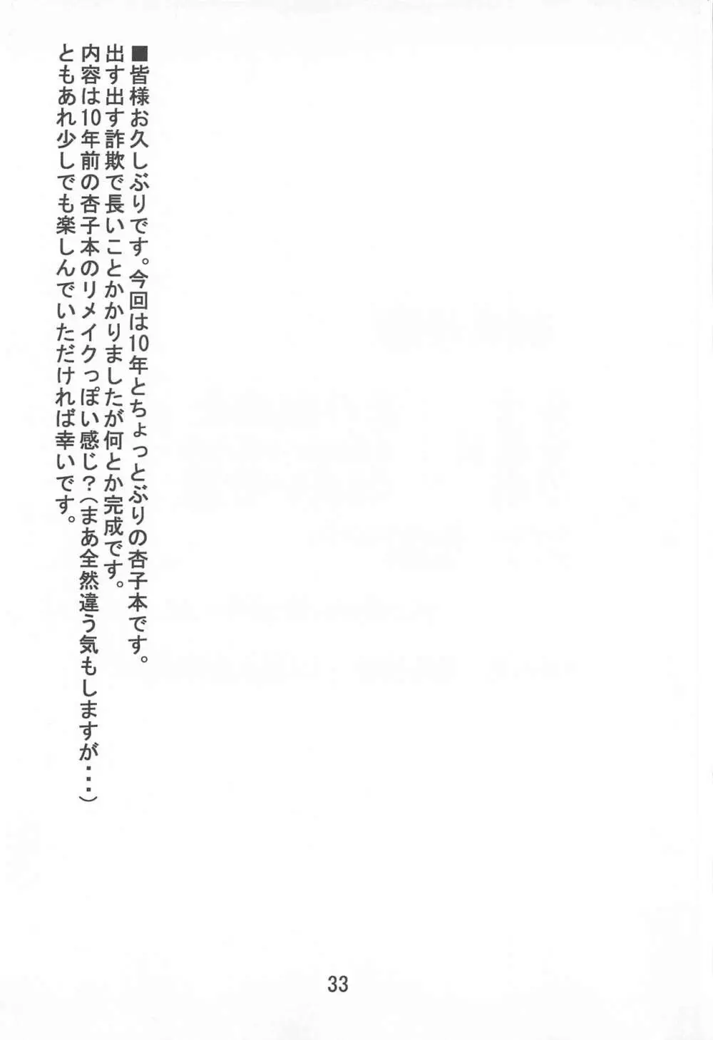 杏子触手責めの本 - page32