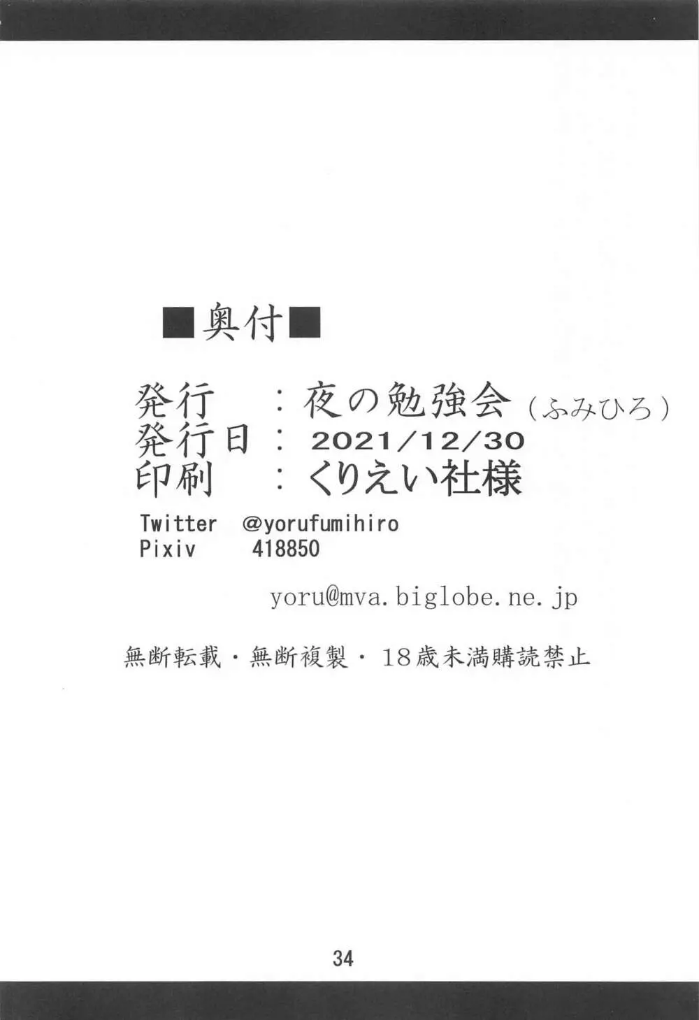 杏子触手責めの本 - page33