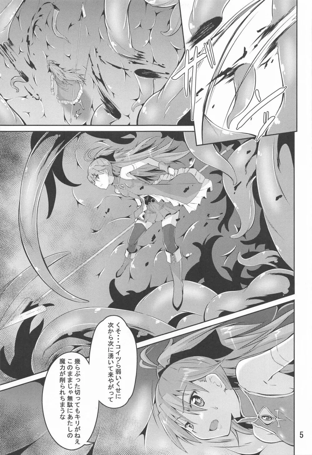 杏子触手責めの本 - page4