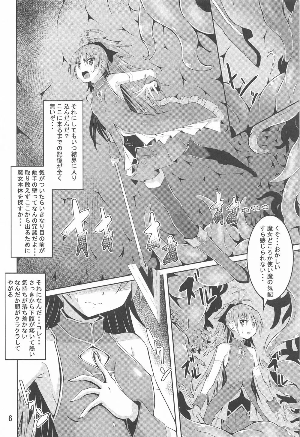 杏子触手責めの本 - page5