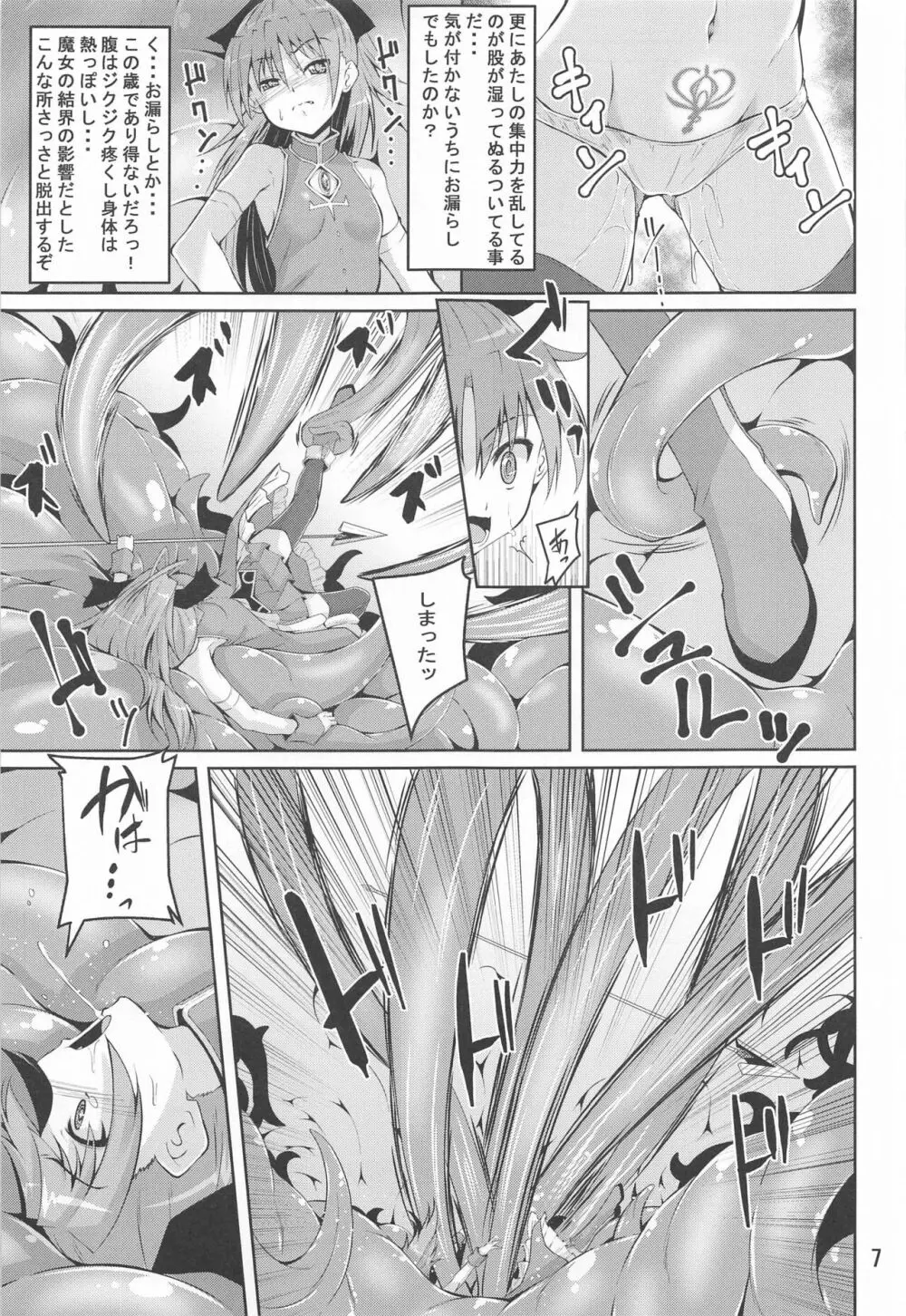杏子触手責めの本 - page6