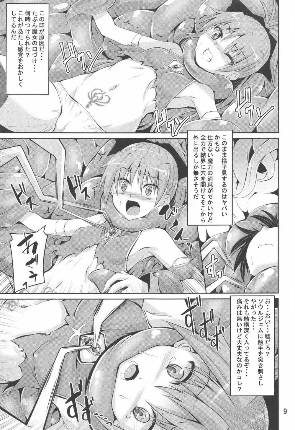 杏子触手責めの本 - page8