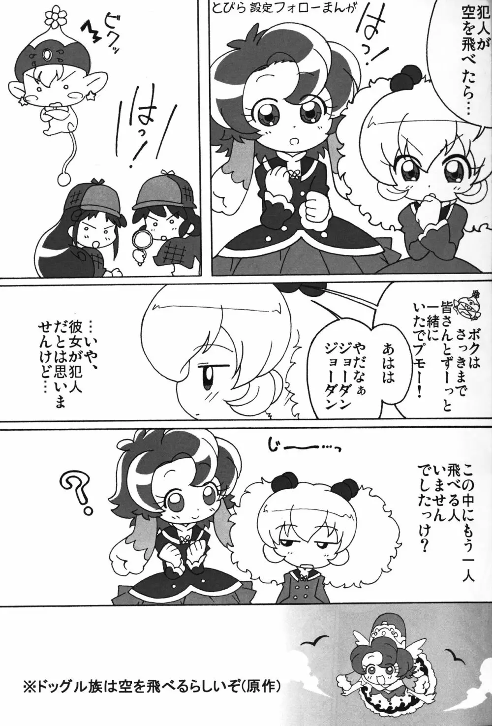 まげじゅん vol. 20 - page3