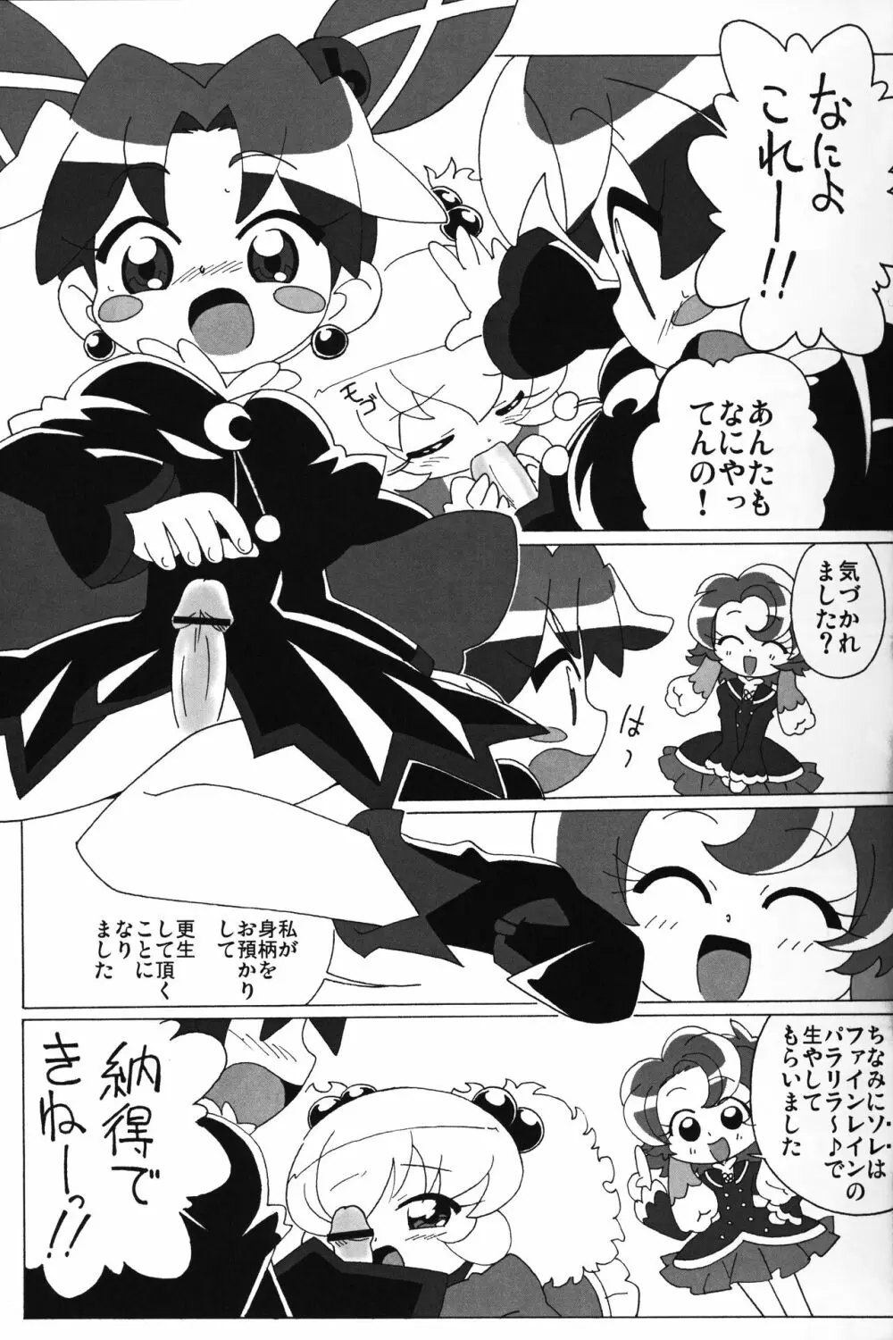 まげじゅん vol. 20 - page7