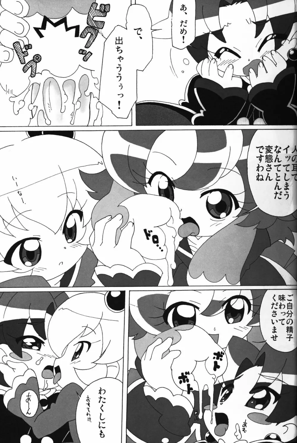 まげじゅん vol. 20 - page9