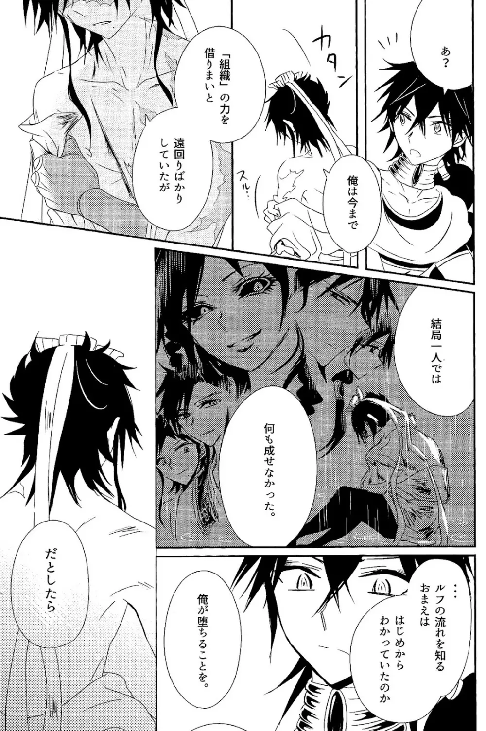 One after another ―荒れ跡に咲く花― - page10