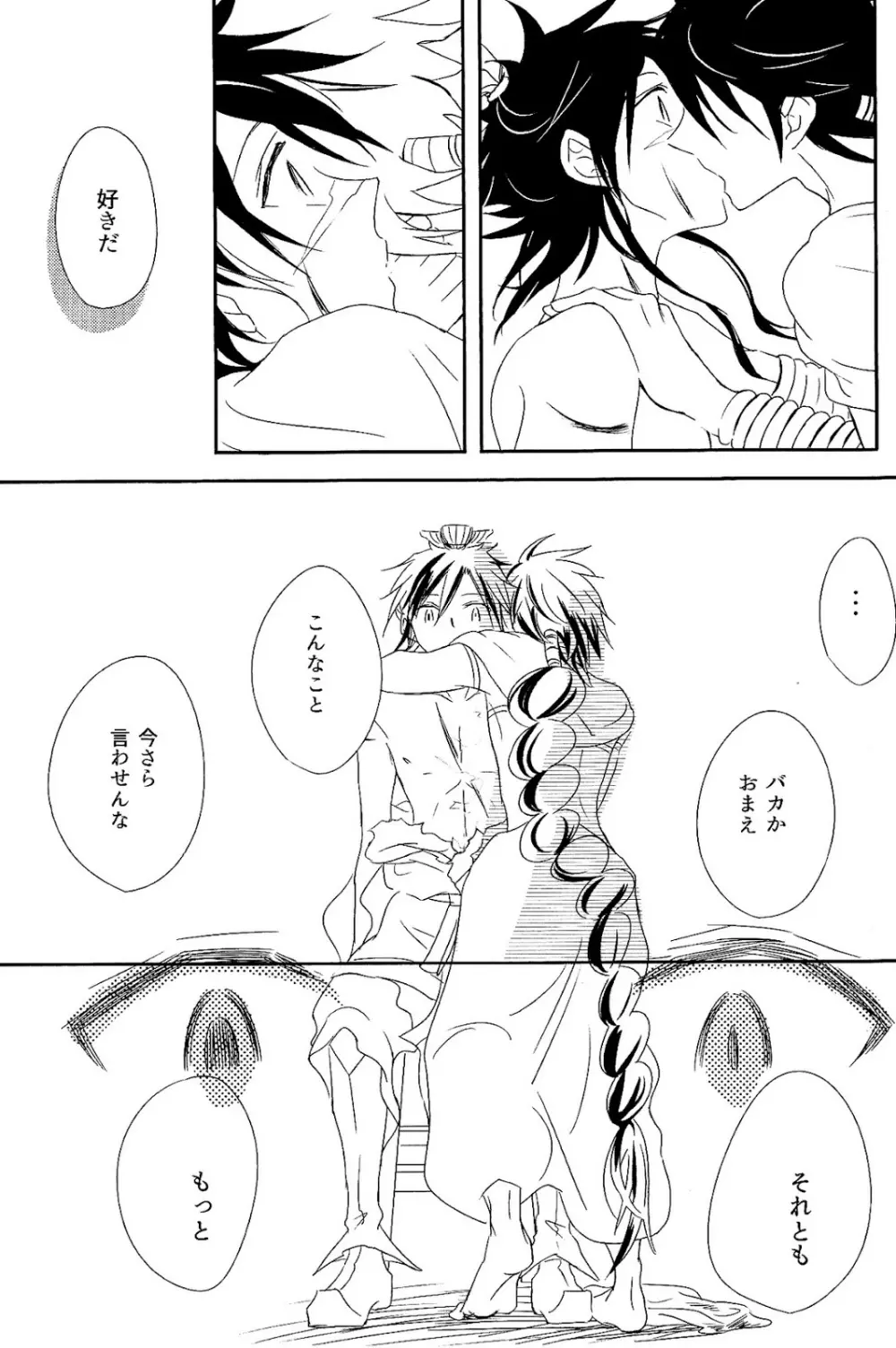 One after another ―荒れ跡に咲く花― - page14