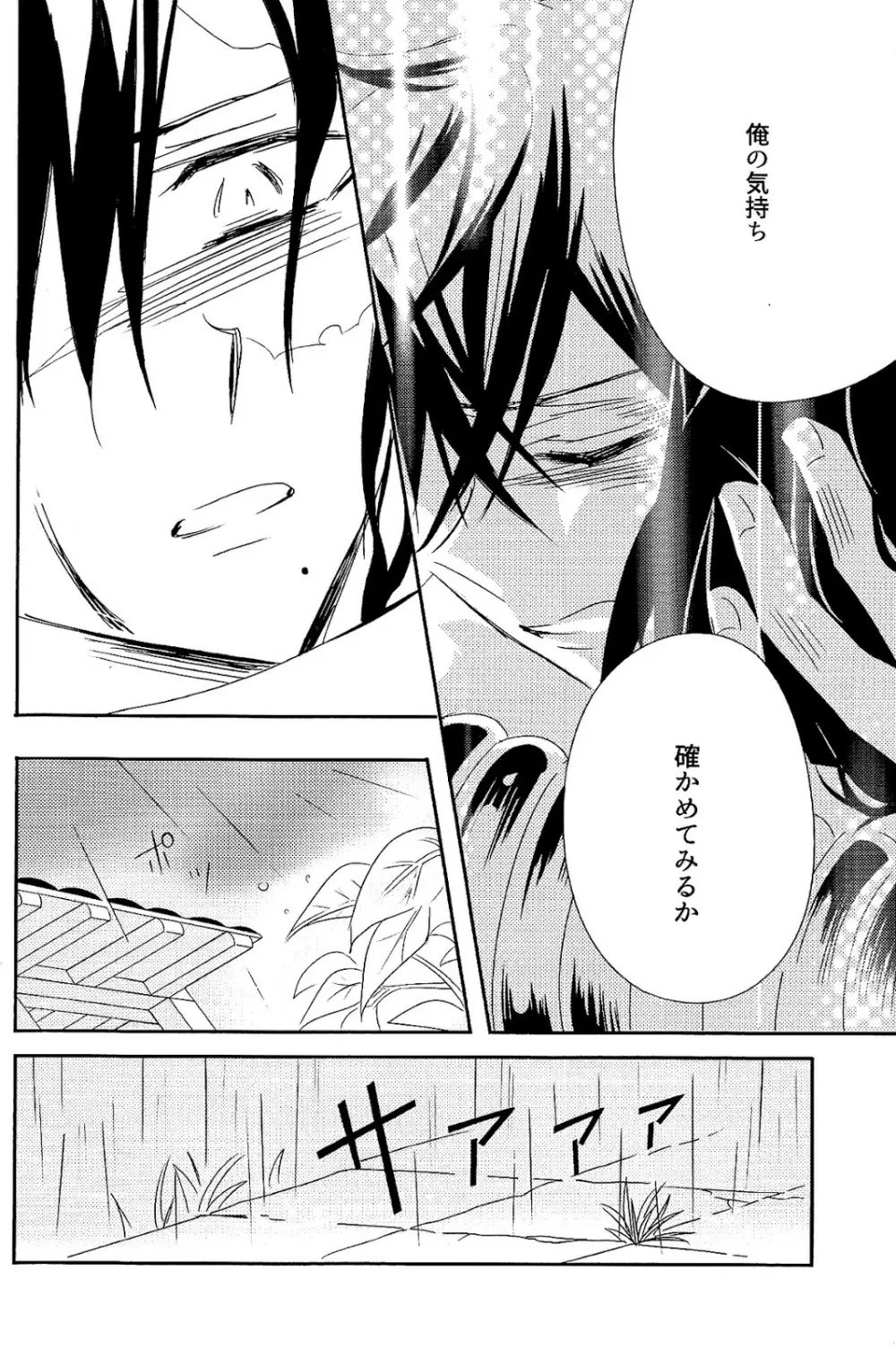 One after another ―荒れ跡に咲く花― - page15