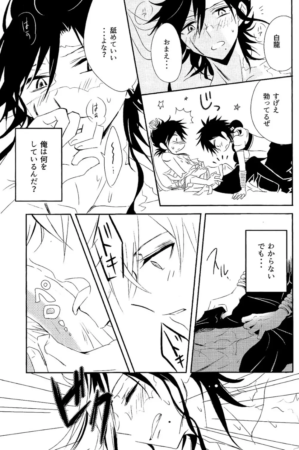 One after another ―荒れ跡に咲く花― - page18