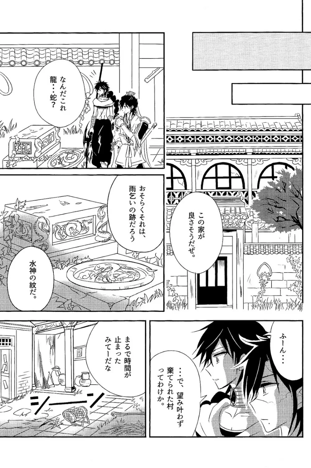 One after another ―荒れ跡に咲く花― - page8