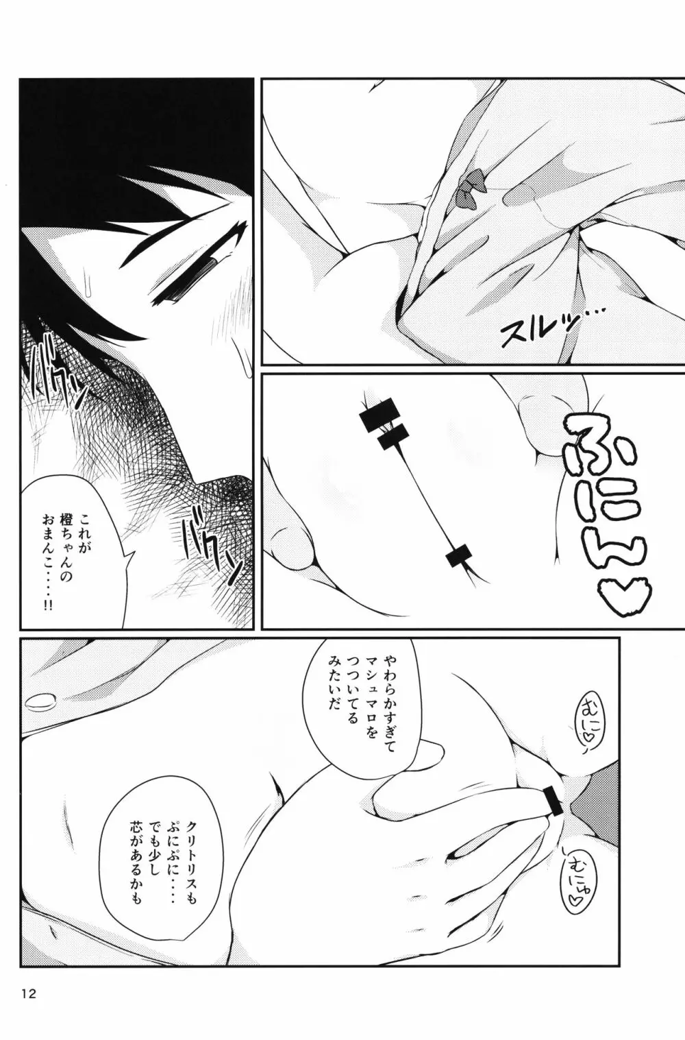 幼橙G - page12