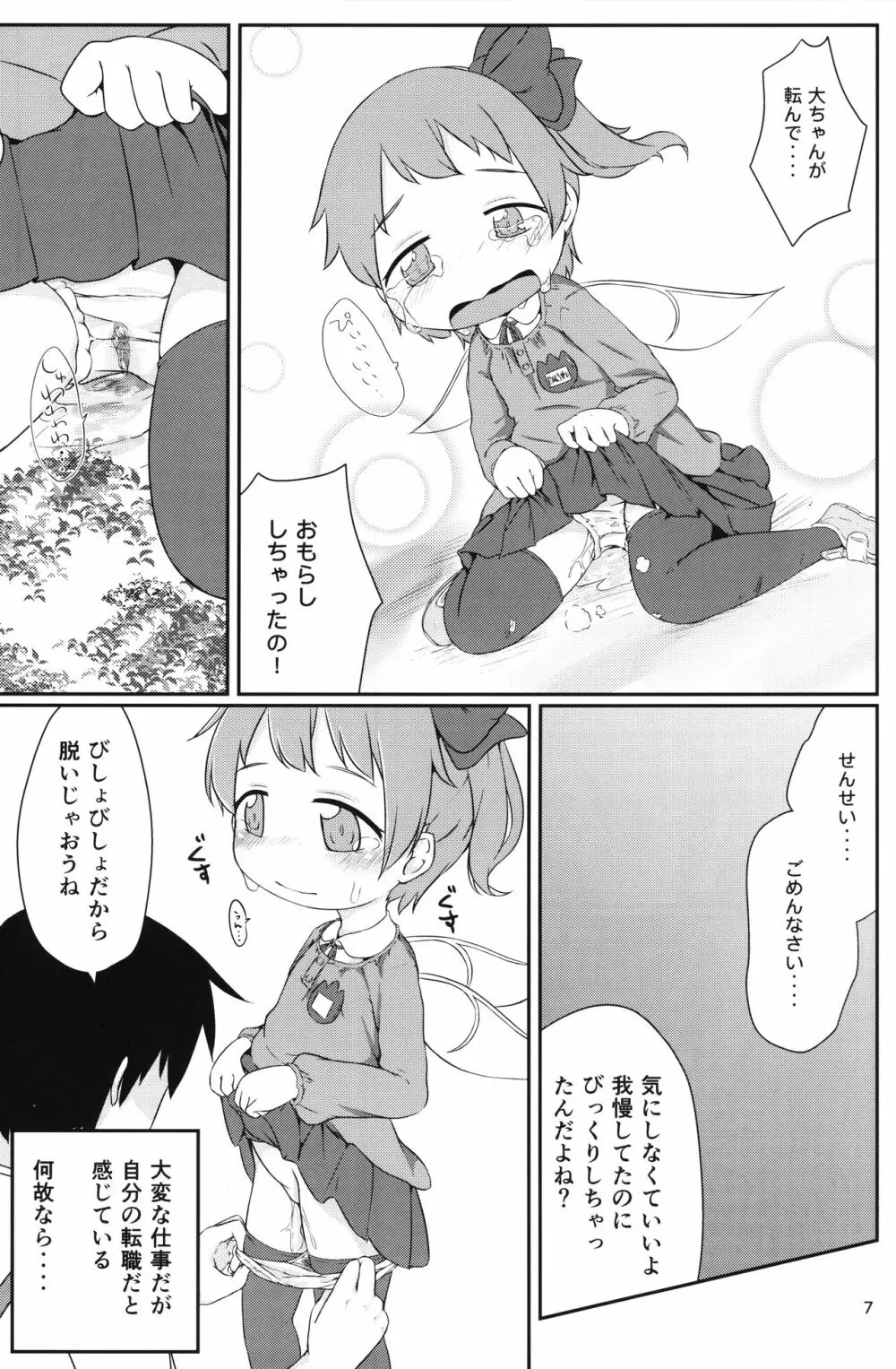 幼橙G - page7