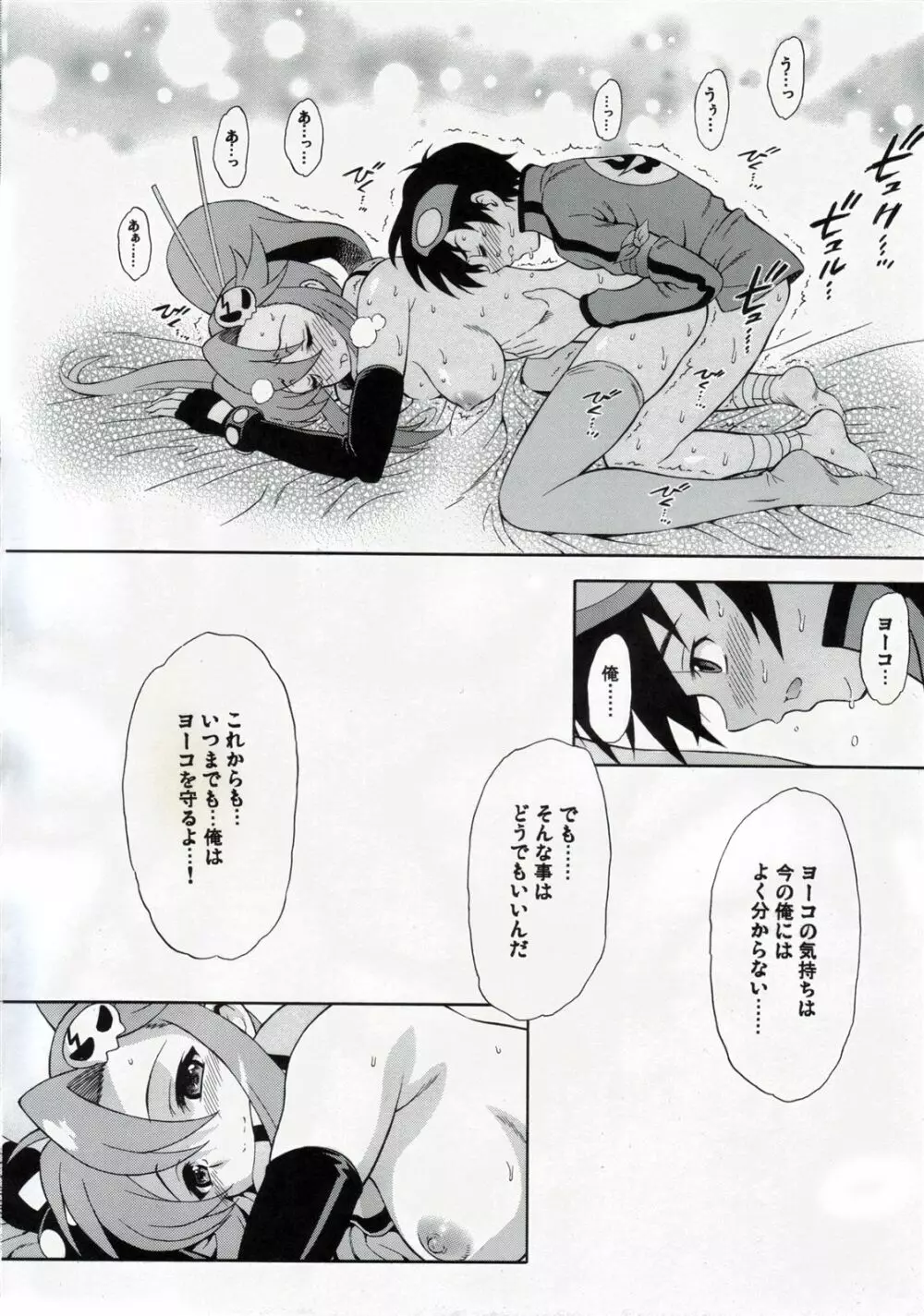 STONE COLD BREAK ～ヨーコがシモンのドリルを優しく弄う本～ - page11