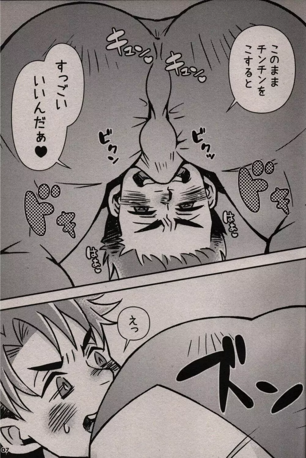 あなたはコレがスキですか? - page8