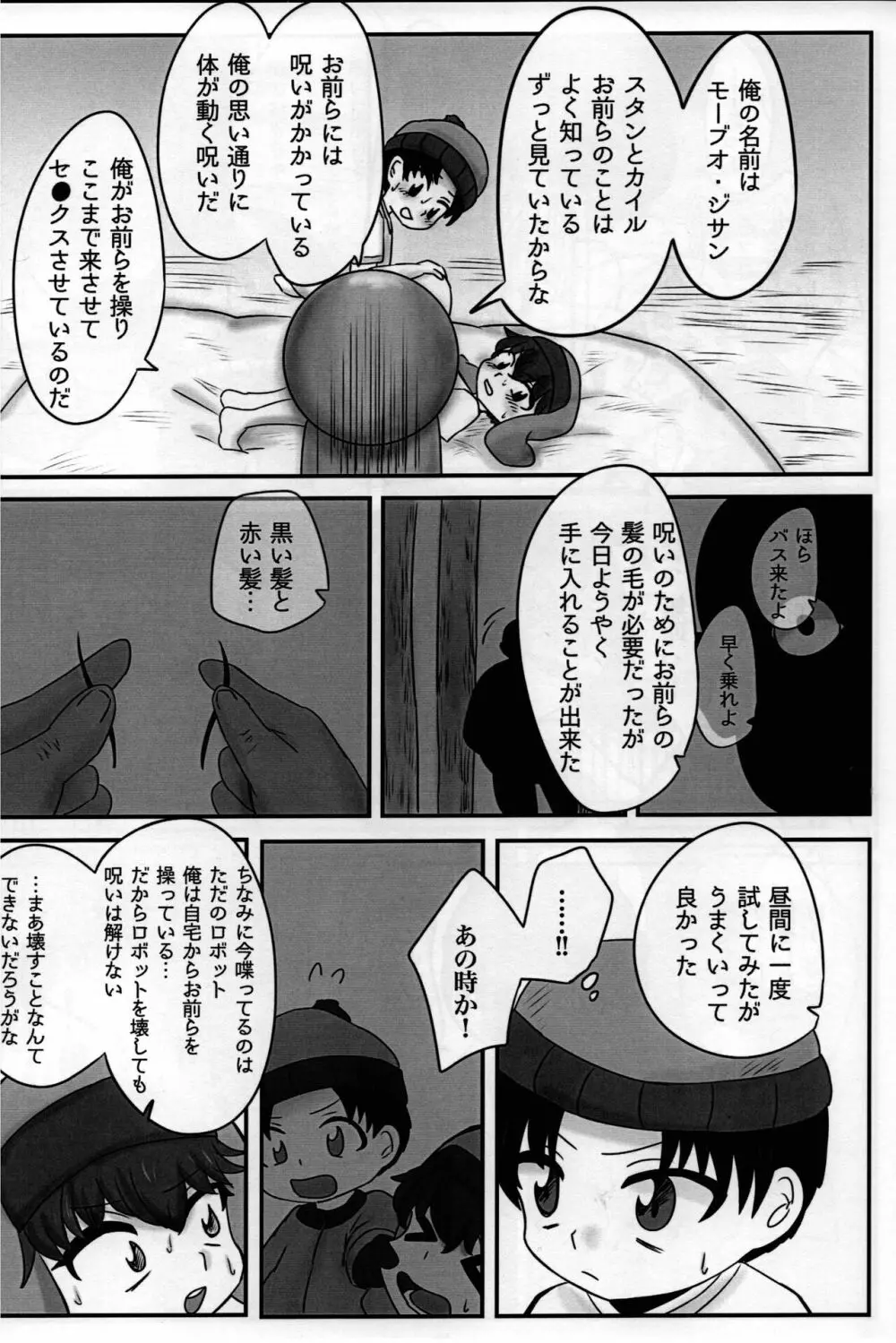 スタンとカイルを操ってみた - page12