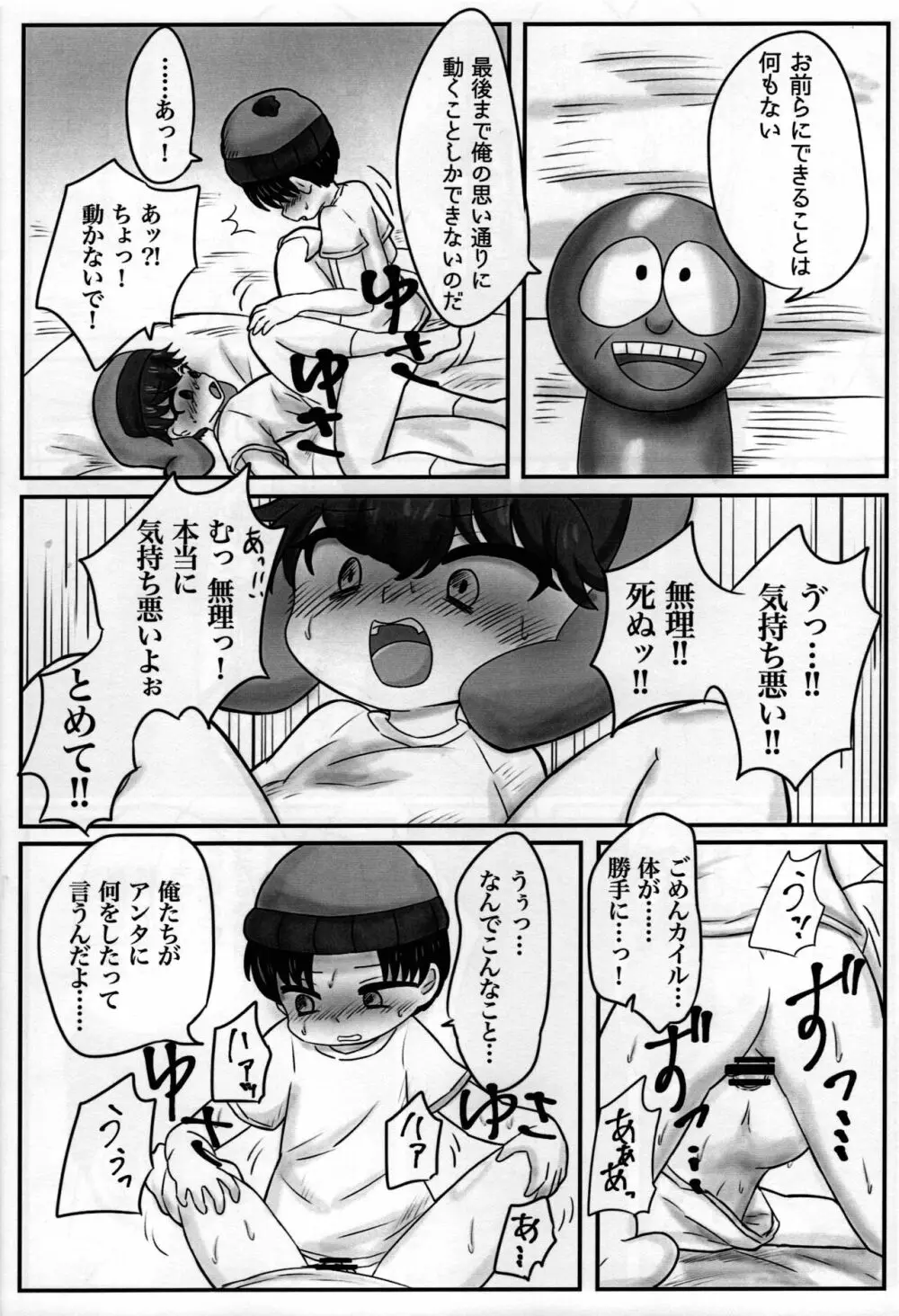 スタンとカイルを操ってみた - page13