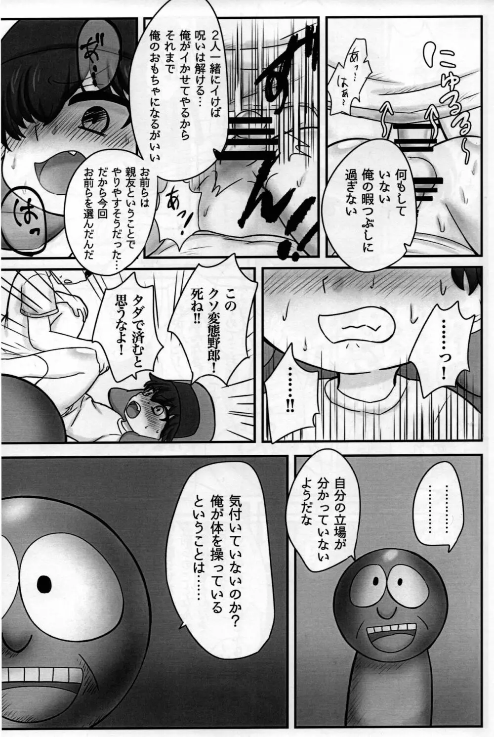 スタンとカイルを操ってみた - page14