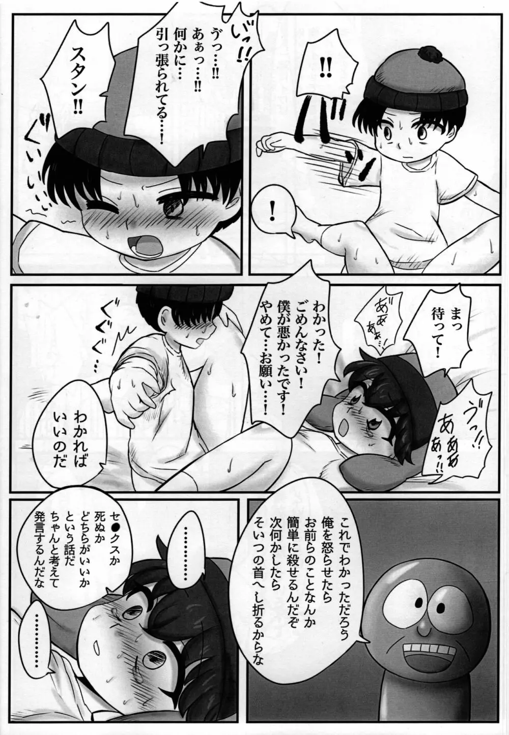 スタンとカイルを操ってみた - page15