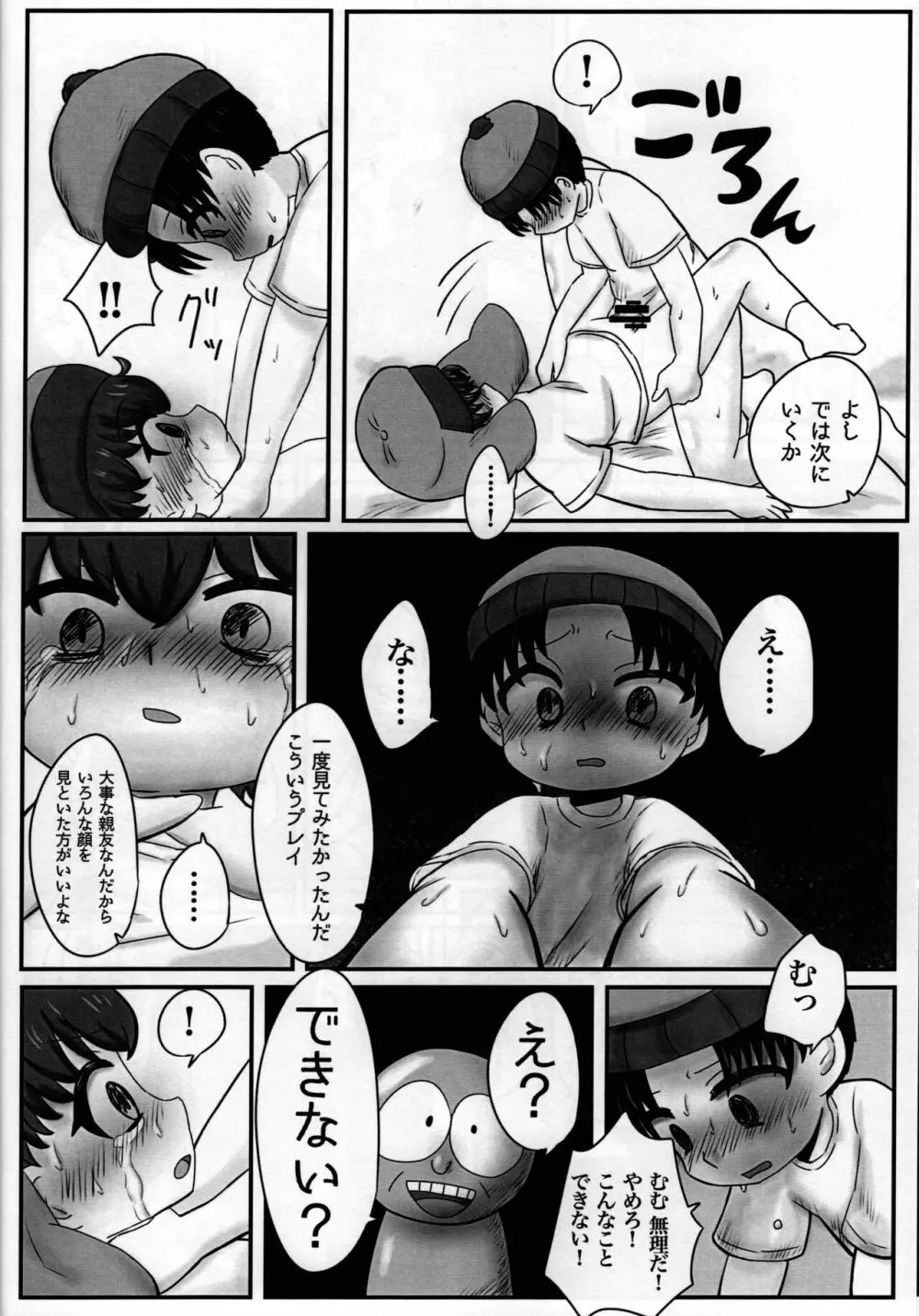 スタンとカイルを操ってみた - page17