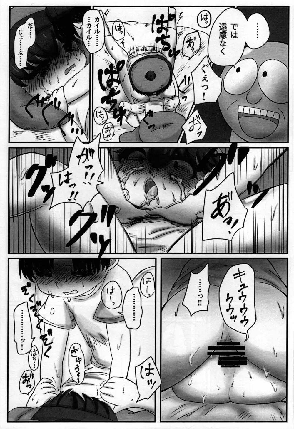 スタンとカイルを操ってみた - page19