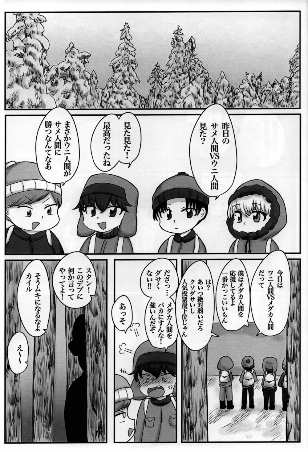 スタンとカイルを操ってみた - page2