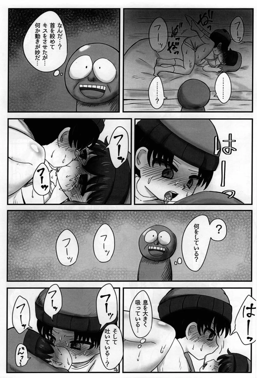 スタンとカイルを操ってみた - page21